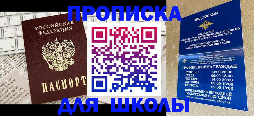 прописка законно в Сухом Логе